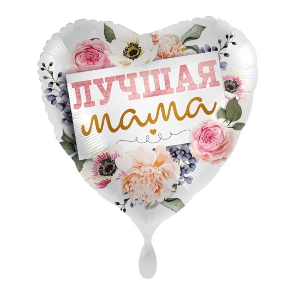 Balons Labākā mamma